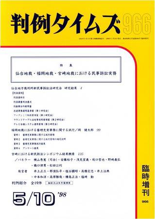 判例タイムズ 臨時増刊966号 (発売日1998年05月10日) 表紙