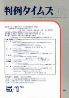 判例タイムズ 965号 (発売日1998年05月01日) 表紙