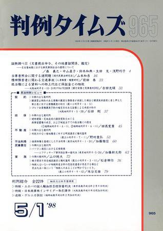 判例タイムズ 965号 (発売日1998年05月01日) 表紙