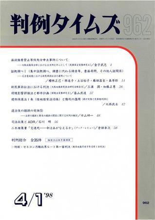 判例タイムズ 962号 (発売日1998年04月01日) 表紙