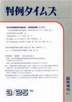 判例タイムズ 臨時増刊961号 (発売日1998年03月25日) 表紙