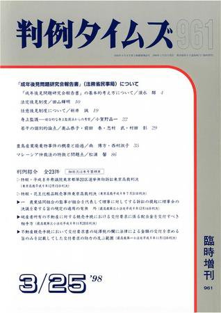 判例タイムズ 臨時増刊961号 (発売日1998年03月25日) 表紙