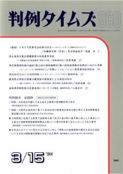判例タイムズ 960号 (発売日1998年03月15日) 表紙