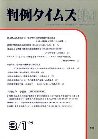 判例タイムズ 959号 (発売日1998年03月01日) 表紙