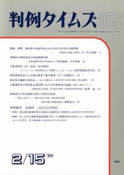 判例タイムズ 958号 (発売日1998年02月15日) 表紙
