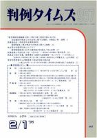 判例タイムズ 957号 (発売日1998年02月01日) 表紙