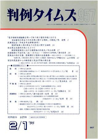 判例タイムズ 957号 (発売日1998年02月01日) 表紙