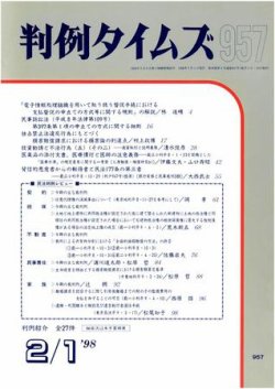 判例タイムズ 957号 (発売日1998年02月01日) 表紙