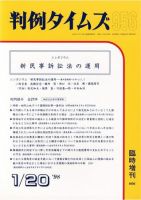 判例タイムズ 臨時増刊956号 (発売日1998年01月20日) 表紙