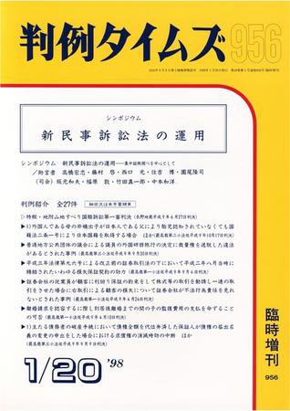 判例タイムズ 臨時増刊956号 (発売日1998年01月20日) 表紙