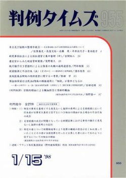 判例タイムズ 955号 (発売日1998年01月15日) 表紙