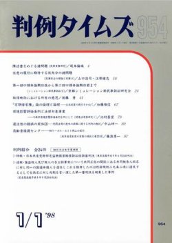 判例タイムズ 954号 (発売日1998年01月01日) 表紙