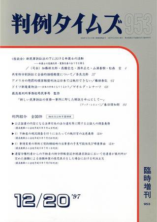 判例タイムズ 臨時増刊953号 (発売日1997年12月20日) 表紙