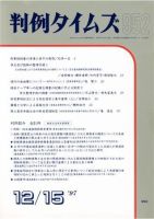 判例タイムズ 952号 (発売日1997年12月15日) 表紙