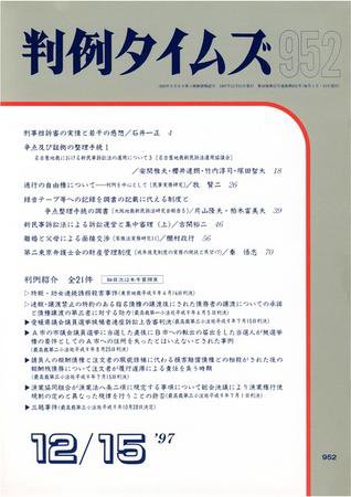 判例タイムズ 952号 (発売日1997年12月15日) 表紙