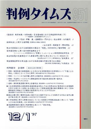 判例タイムズ 951号 (発売日1997年12月01日) 表紙