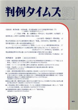 判例タイムズ 951号 (発売日1997年12月01日) 表紙