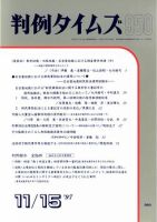 判例タイムズ 950号 (発売日1997年11月15日) 表紙