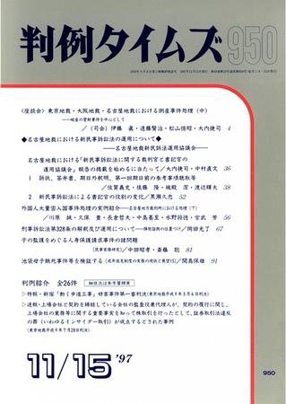 判例タイムズ 950号 (発売日1997年11月15日) 表紙