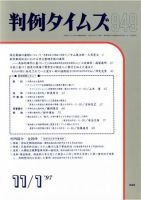 判例タイムズ 949号 (発売日1997年11月01日) 表紙