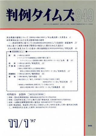 判例タイムズ 949号 (発売日1997年11月01日) 表紙