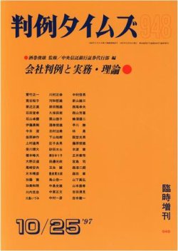 判例タイムズ 臨時増刊948号 (発売日1997年10月25日) 表紙