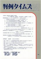 判例タイムズ 947号 (発売日1997年10月15日) 表紙