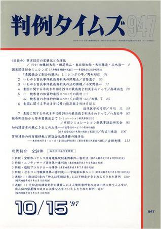 判例タイムズ 947号 (発売日1997年10月15日) 表紙