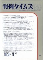 判例タイムズ 946号 (発売日1997年10月01日) 表紙