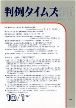 雑誌/定期購読の予約はFujisan 雑誌内検索：【刑事】 が判例タイムズの1997年10月01日発売号で見つかりました！