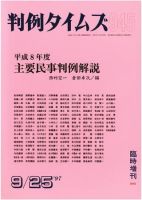 判例タイムズ 臨時増刊945号 (発売日1997年09月25日) 表紙