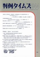 判例タイムズ 944号 (発売日1997年09月15日) 表紙