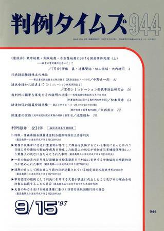 判例タイムズ 944号 (発売日1997年09月15日) 表紙