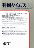判例タイムズ 942号 (発売日1997年09月01日) 表紙
