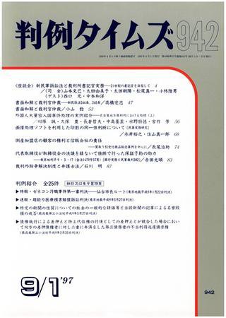 判例タイムズ 942号 (発売日1997年09月01日) 表紙