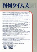判例タイムズ 941号 (発売日1997年08月15日) 表紙