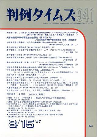 判例タイムズ 941号 (発売日1997年08月15日) 表紙