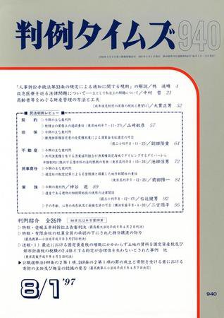 判例タイムズ 940号 (発売日1997年08月01日) 表紙
