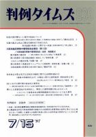 判例タイムズ 939号 (発売日1997年07月15日) 表紙