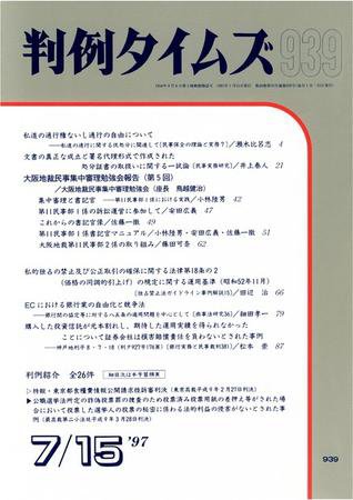 判例タイムズ 939号 (発売日1997年07月15日) 表紙