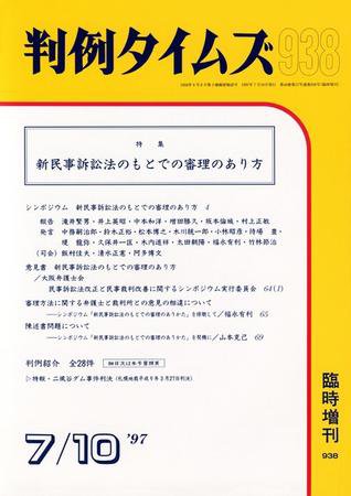 判例タイムズ 臨時増刊938号 (発売日1997年07月10日) 表紙