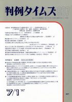 判例タイムズ 937号 (発売日1997年07月01日) 表紙