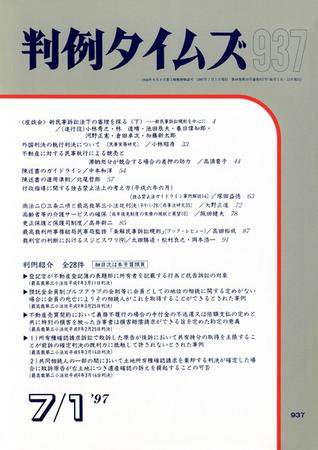判例タイムズ 937号 (発売日1997年07月01日) 表紙