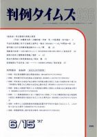 判例タイムズ 936号 (発売日1997年06月15日) 表紙