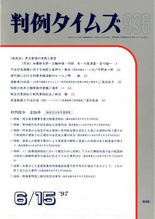 判例タイムズ 936号 (発売日1997年06月15日) 表紙