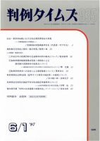 判例タイムズ 935号 (発売日1997年06月01日) 表紙