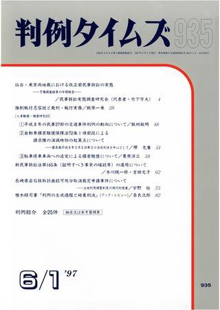判例タイムズ 935号 (発売日1997年06月01日) 表紙