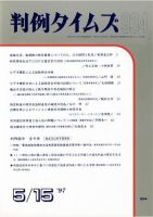 判例タイムズ 934号 (発売日1997年05月15日) 表紙