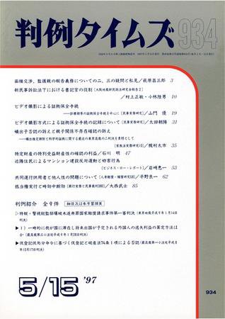 判例タイムズ 934号 (発売日1997年05月15日) 表紙