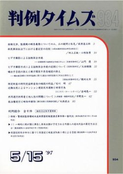 判例タイムズ 934号 (発売日1997年05月15日) 表紙